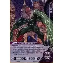 Vulture #MW04-021 — 2022 Kayou Marvel Hero Battle Series 4