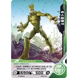 Groot #MW05-061 — 2023 Kayou Marvel Hero Battle Series 5