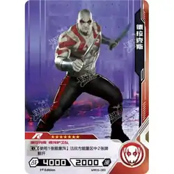 Drax #MW05-063 — 2023 Kayou Marvel Hero Battle Series 5